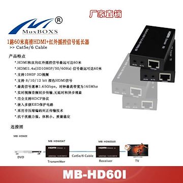 厂家直销60米红外遥控HDMI延长器MB-HD60I 支持3D 1080P 厂家报价-深圳欧凯讯