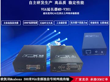 热销VGA转换器200米 单网线延长VGA信号 MB-V201