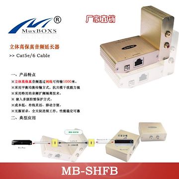 欧凯讯MB-SHFB AV延长器，支持立体高保真音频